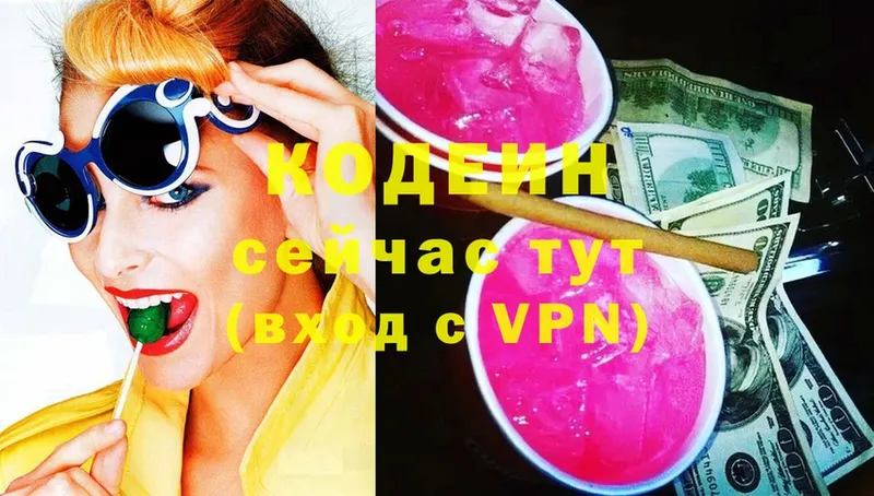 Кодеин Purple Drank  Ивантеевка 